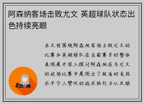 阿森纳客场击败尤文 英超球队状态出色持续亮眼
