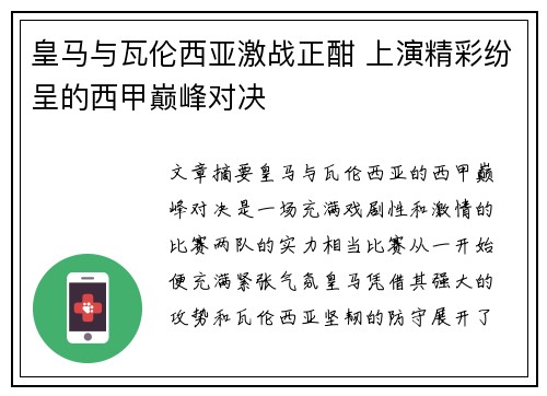 皇马与瓦伦西亚激战正酣 上演精彩纷呈的西甲巅峰对决