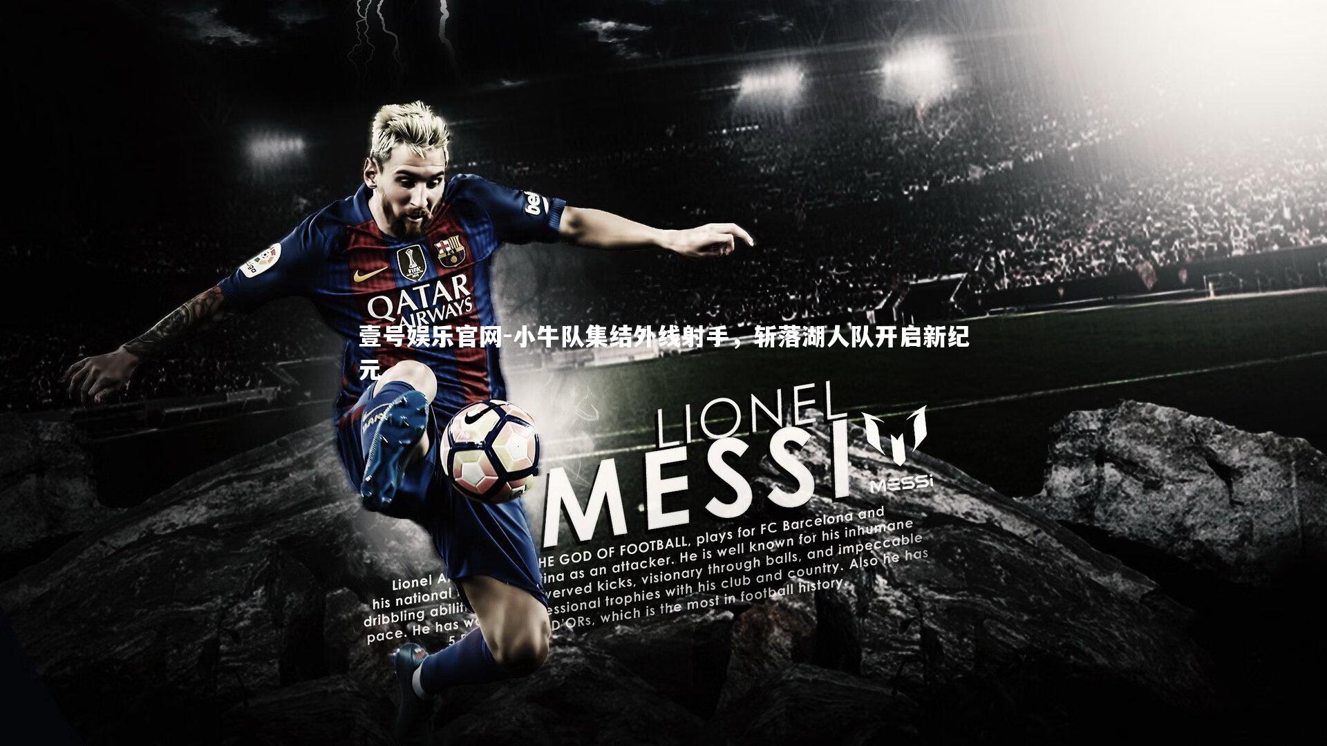 小牛队集结外线射手,斩落湖人队开启新纪元