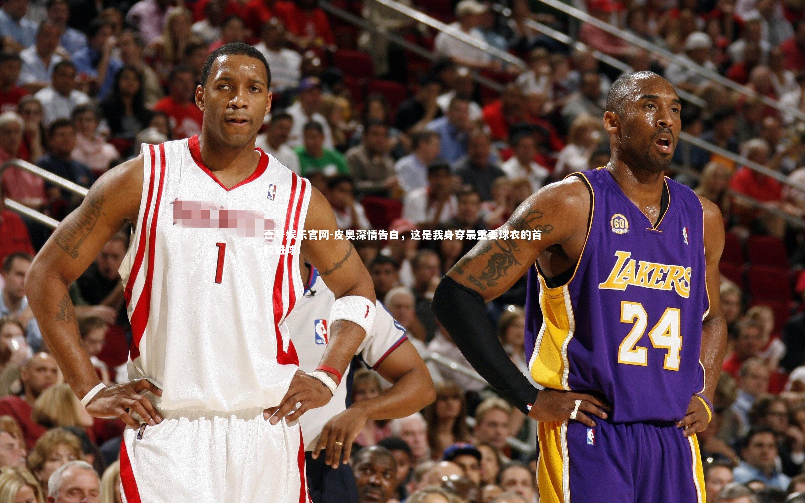 皮奥深情告白，这是我身穿最重要球衣的首粒进球！